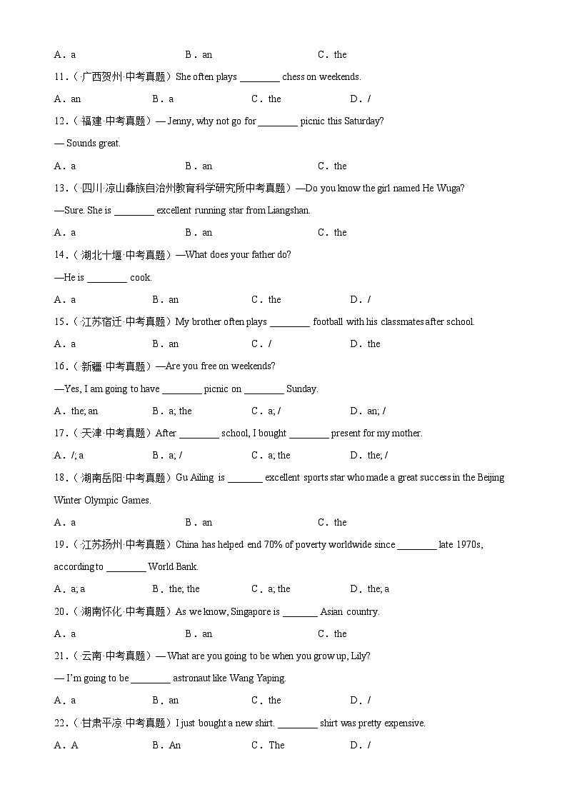 中考英语一轮复习单项选择题分类训练专题04 冠词100题 (含解析)02