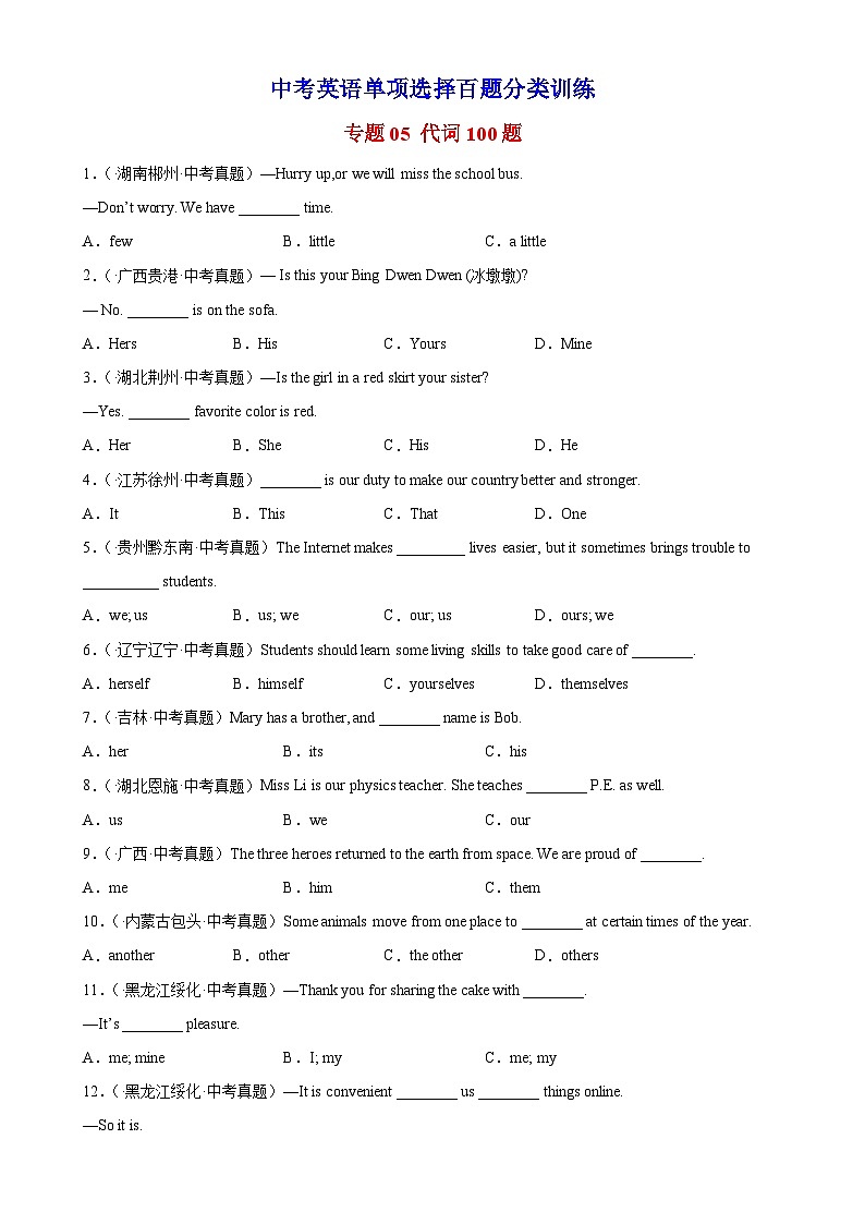 中考英语一轮复习单项选择题分类训练专题05 代词100题 (含解析)第1页