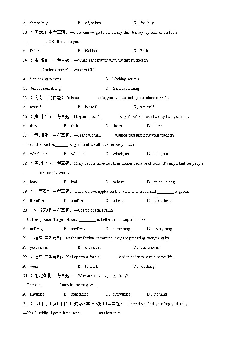 中考英语一轮复习单项选择题分类训练专题05 代词100题 (含解析)第2页