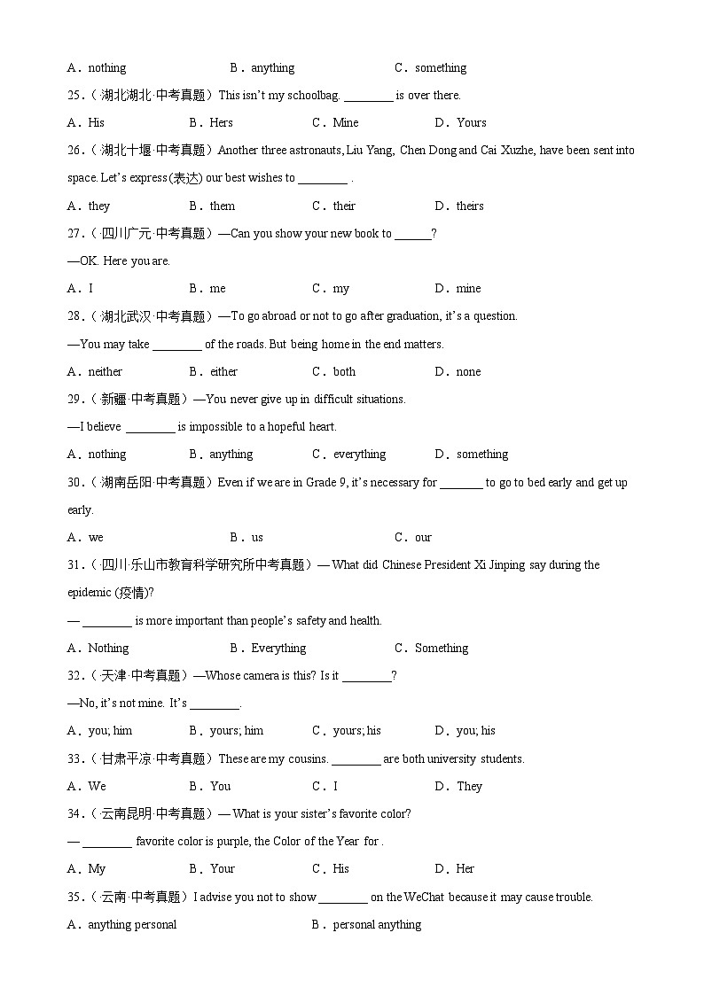中考英语一轮复习单项选择题分类训练专题05 代词100题 (含解析)第3页