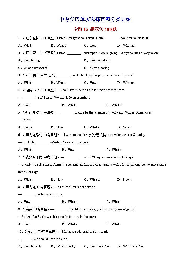 中考英语一轮复习单项选择题分类训练专题14 感叹句100题 (含解析)01