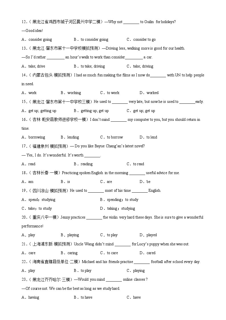 中考英语一轮复习单项选择题分类训练专题19 非谓语动词之动名词100题 (含解析)02