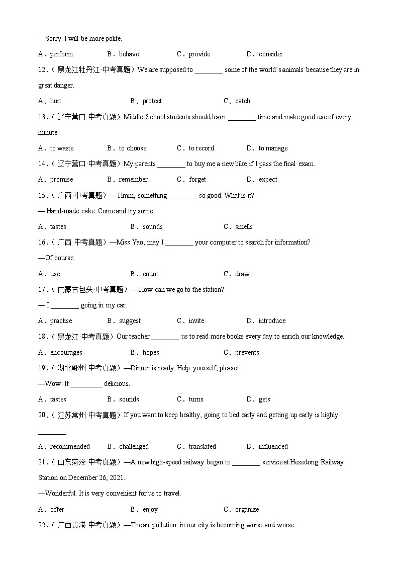 中考英语一轮复习单项选择题分类训练专题21 动词辨析100题 (含解析)02