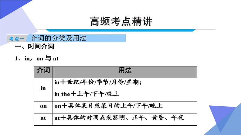 中考英语一轮复习重点知识课件第7讲 介词第4页