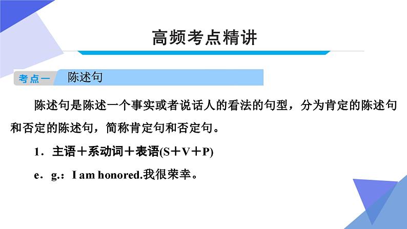 中考英语一轮复习重点知识课件第12讲 简单句及特殊句型第4页