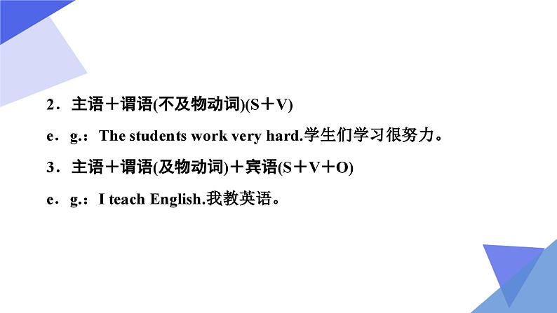 中考英语一轮复习重点知识课件第12讲 简单句及特殊句型第5页