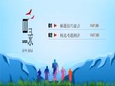 中考英语一轮复习重点知识课件第19讲 书面表达