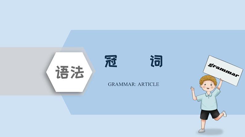 中考英语三轮冲刺考前语法专项突击课件-8.冠词&数词&地点介词 (含答案)01