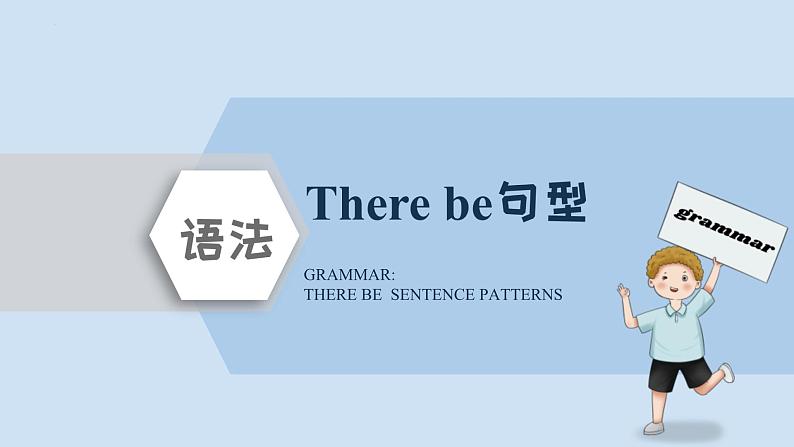 中考英语三轮冲刺考前语法专项突击课件-15.some&any&Therebe句型 (含答案)第7页