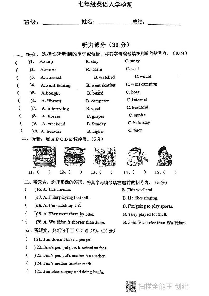 广东省惠州市第五中学2023-2024学年上学期七年级开学考英语试卷第1页
