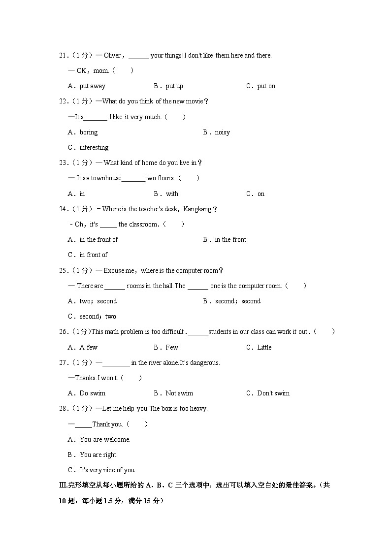 福建省福州市现代中学2022-2023学年七年级下学期期中英语试卷第2页