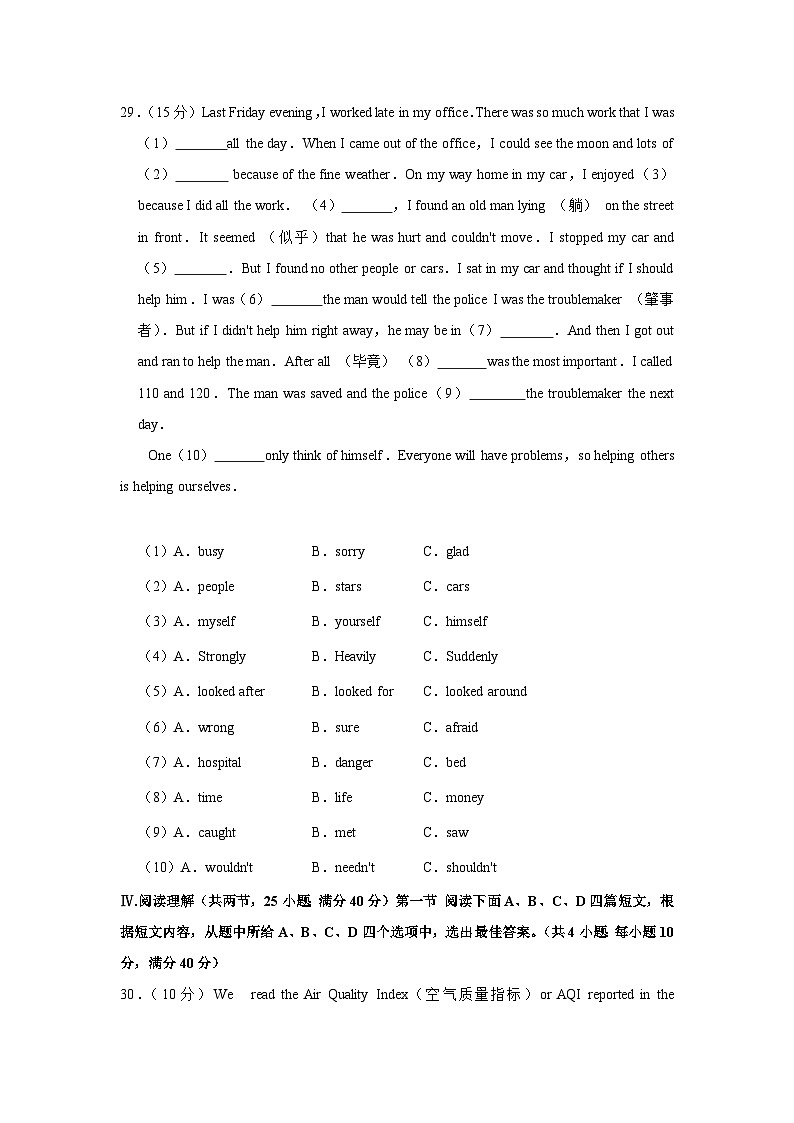 福建省福州市现代中学2022-2023学年七年级下学期期中英语试卷第3页