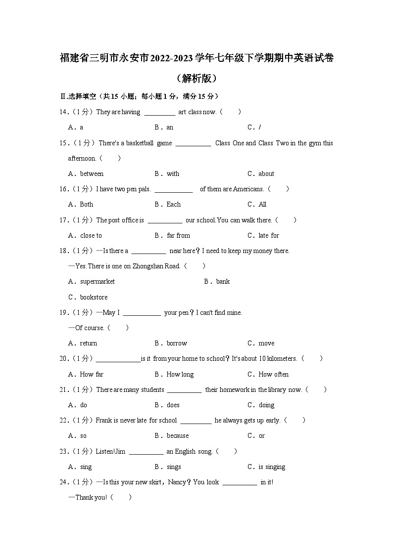 福建省三明市永安市2022-2023学年七年级下学期期中英语试卷01