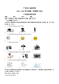 广东省韶关市北江实验中学2021-2022学年八年级上学期期中英语试题