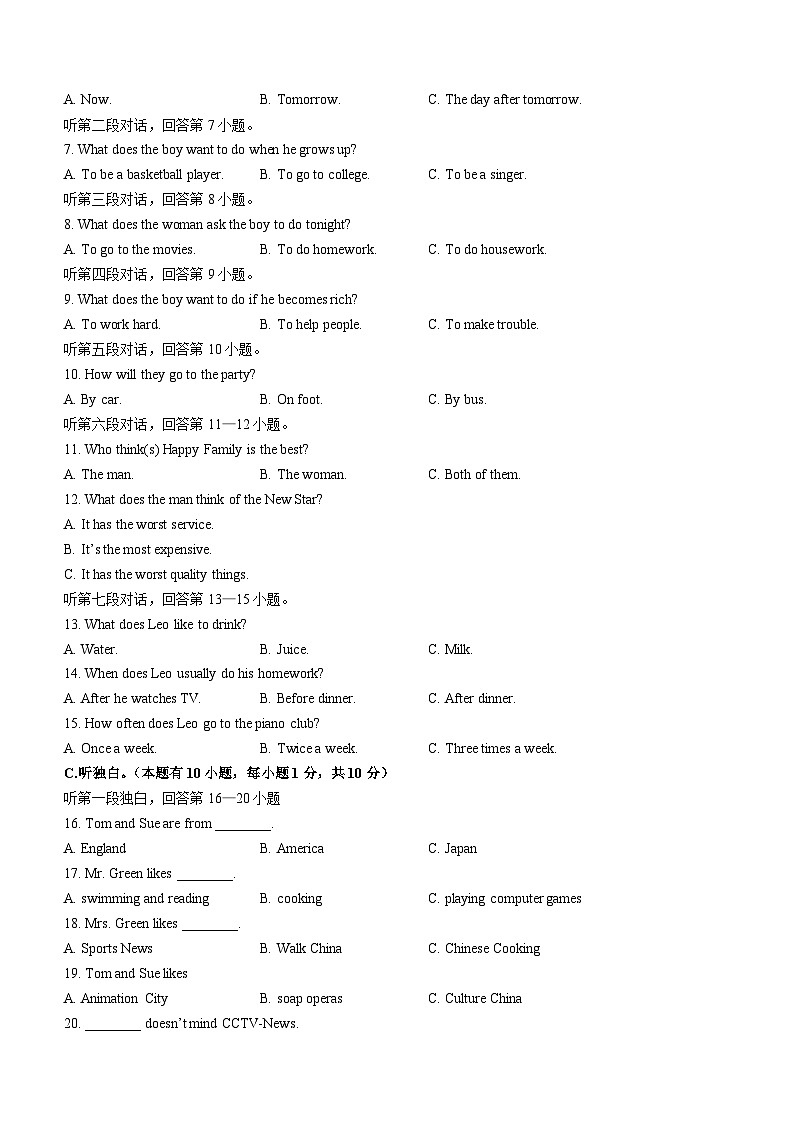 广东省韶关市北江实验中学2021-2022学年八年级上学期期中英语试题第2页