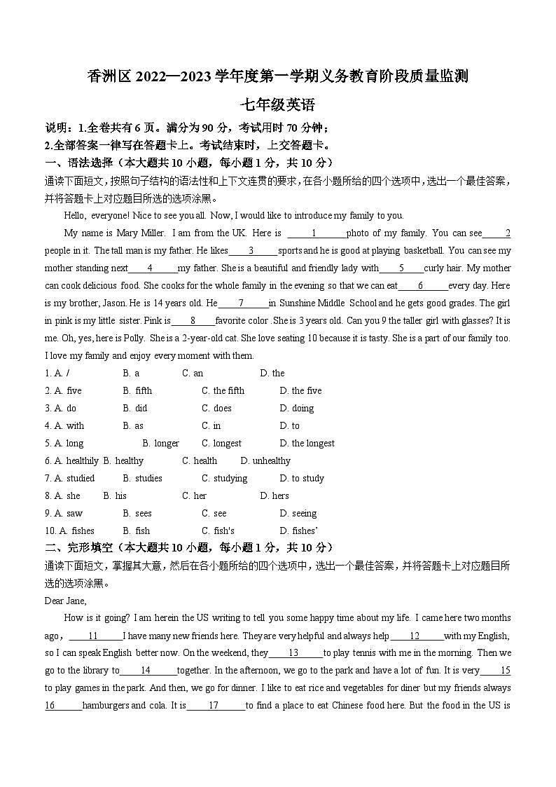 广东省珠海市香洲区2022-2023学年七年级上学期期末英语试题第1页