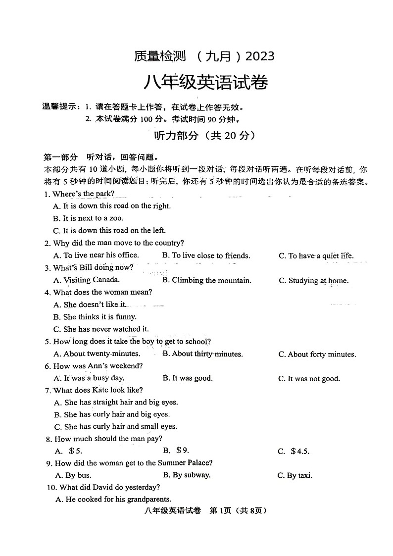 辽宁省鞍山市铁西区2023-2024学年八年级上学期开学英语试题第1页