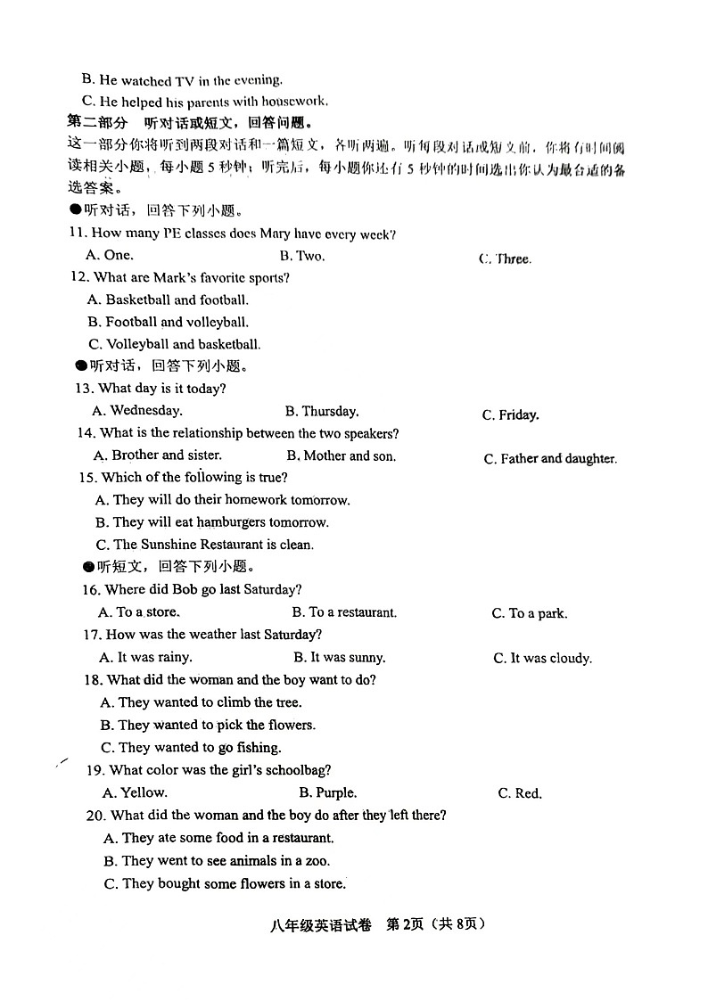辽宁省鞍山市铁西区2023-2024学年八年级上学期开学英语试题第2页