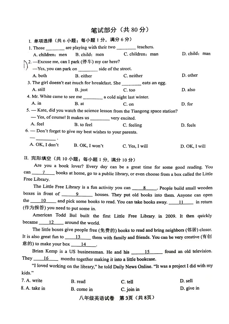 辽宁省鞍山市铁西区2023-2024学年八年级上学期开学英语试题第3页