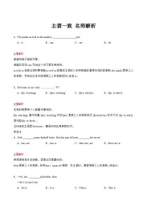 7年级英语上册主谓一致强化练习及答案