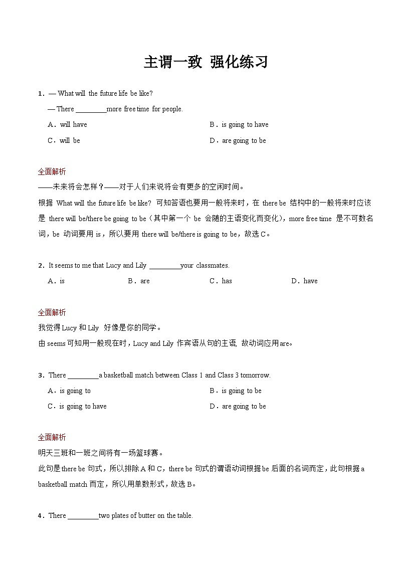 8年级英语上册主谓一致强化练习及答案第1页