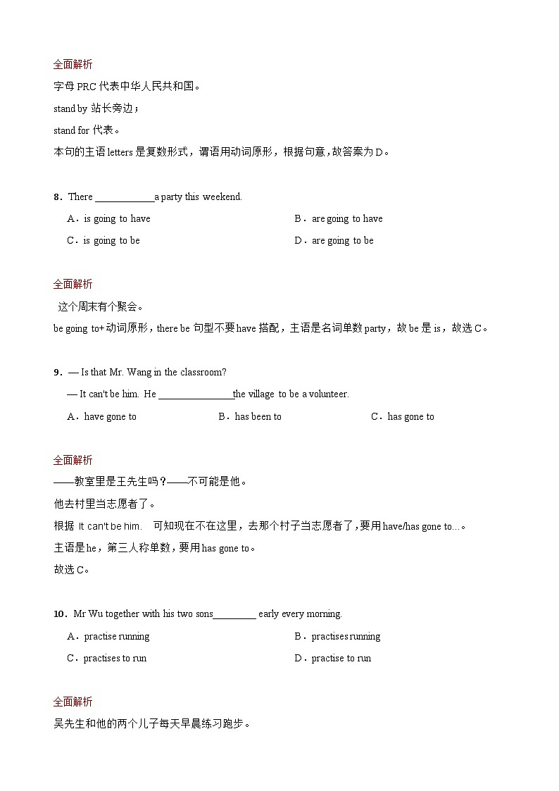 8年级英语上册主谓一致强化练习及答案第3页
