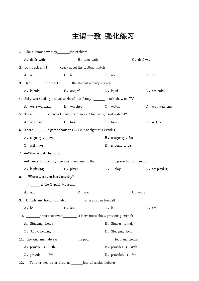 8年级英语上册主谓一致强化练习及答案01