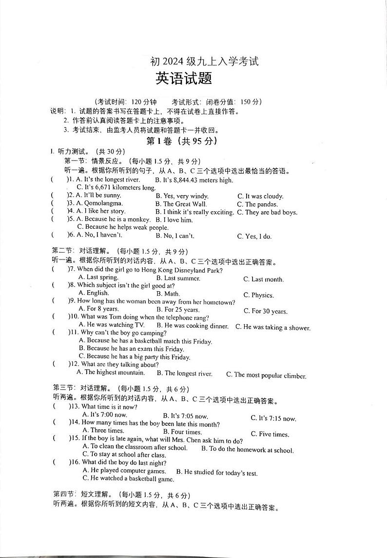 重庆市第十一中学校2023-2024学年九年级上学期开学考试英语试题第1页