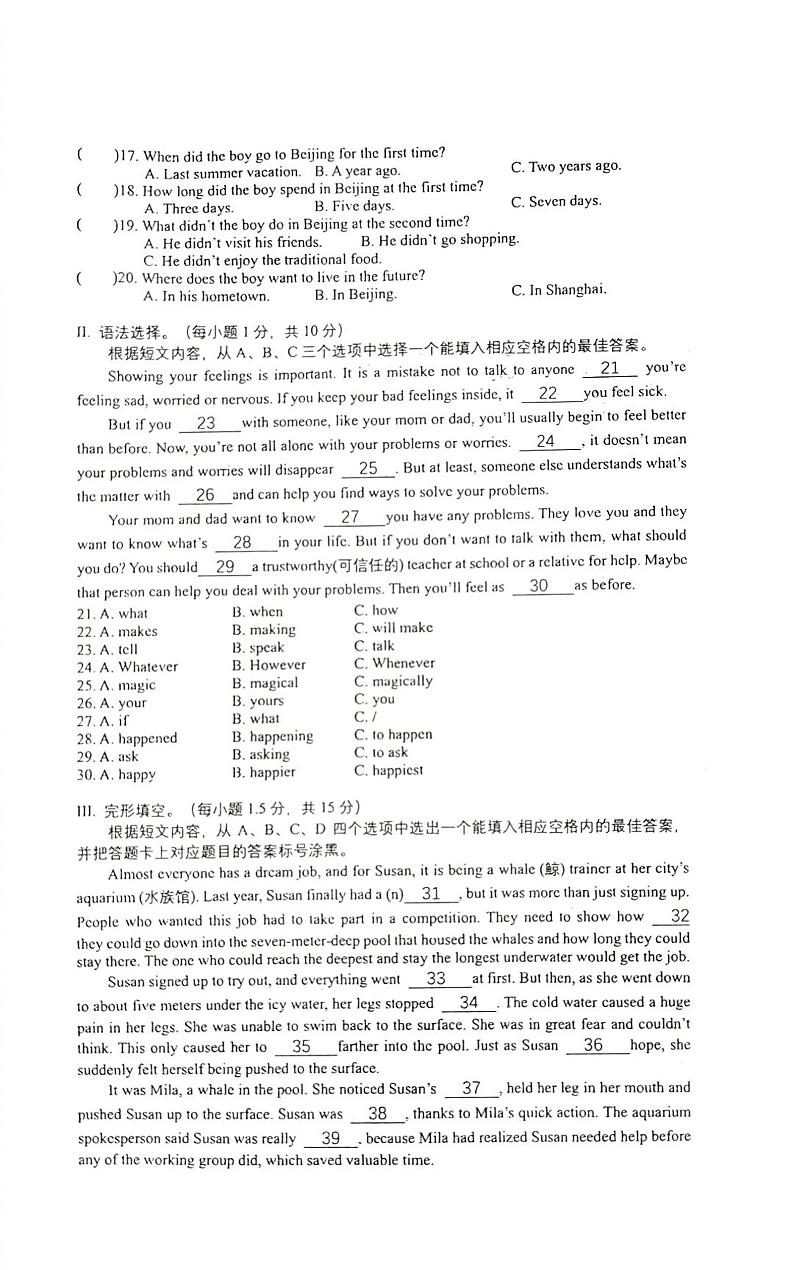 重庆市第十一中学校2023-2024学年九年级上学期开学考试英语试题第2页