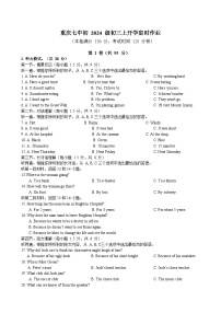 重庆市第七中学2023-2024学年九年级上学期开学考试英语试题