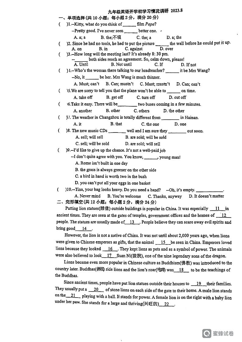 2023-2024正衡九上开学考卷第1页