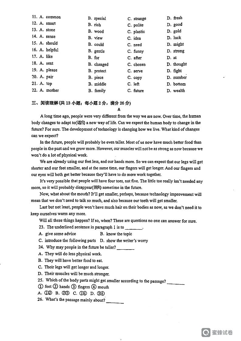 2023-2024正衡九上开学考卷第2页