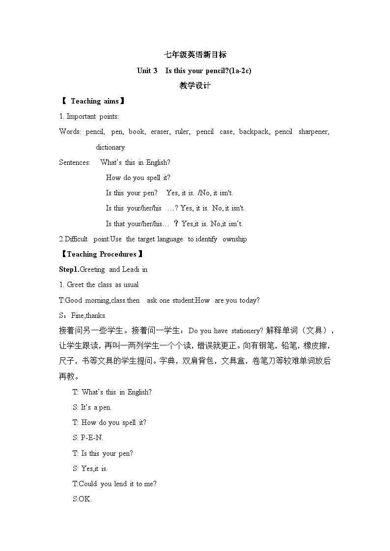 人教版英语七年级上册Unit 3 Is this your pencil Section A教案第1页