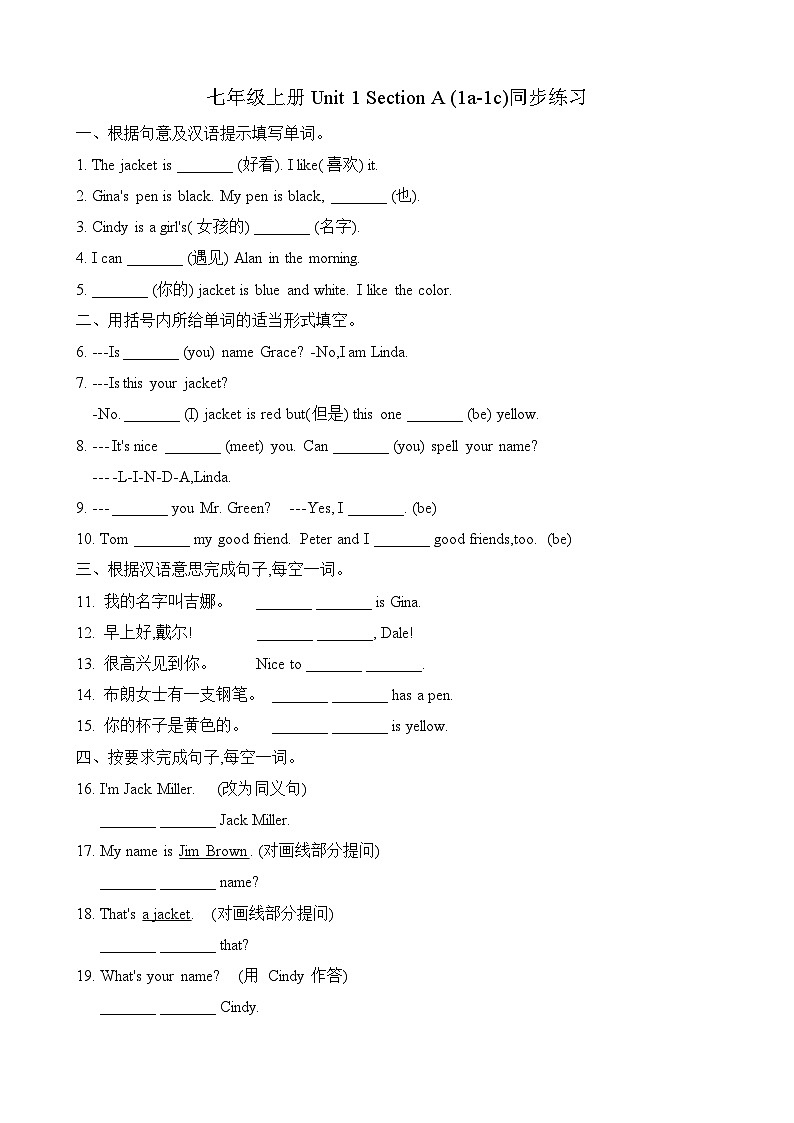 人教版英语七年级上册 Unit 1 My name's Gina.Section A (1a-1c)) 随堂练习（无答案）01