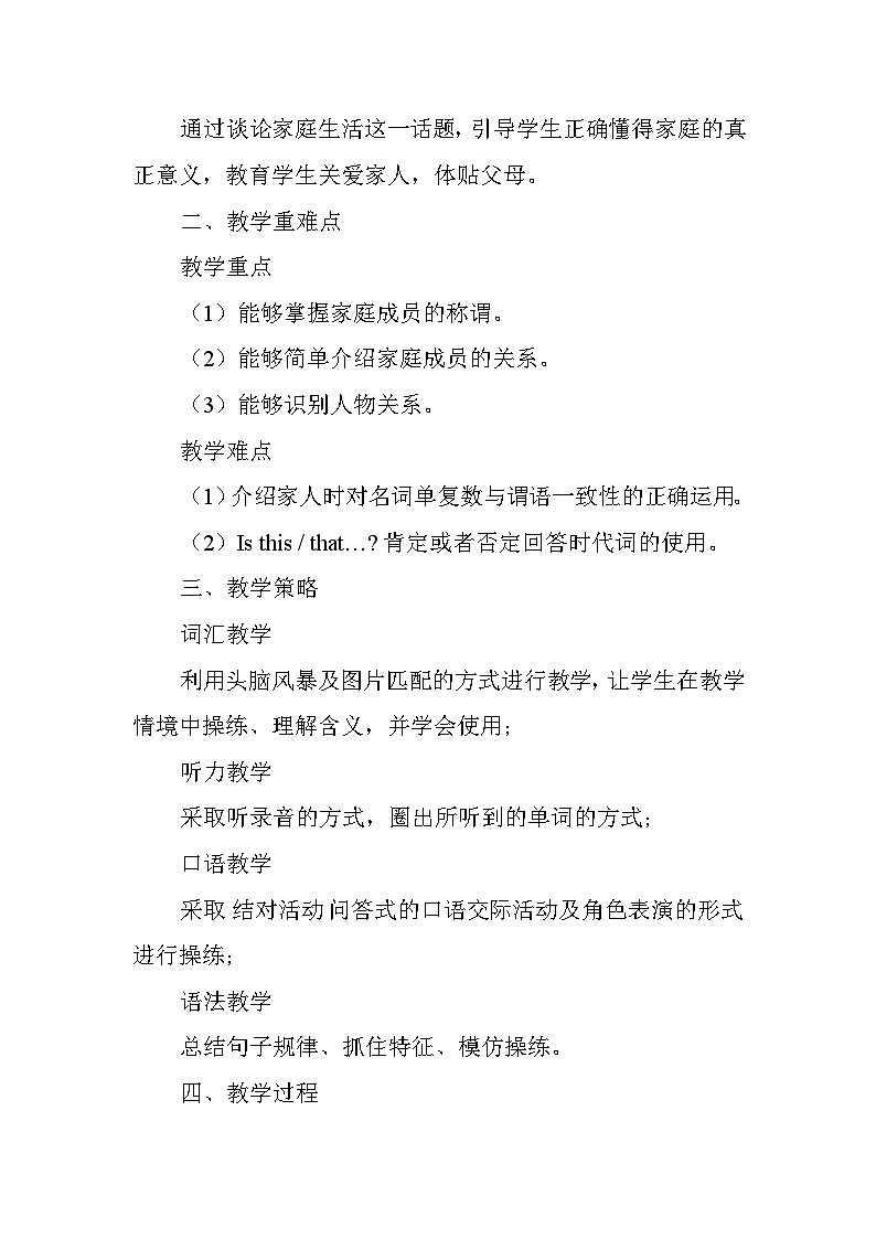 人教版英语七年级上册 Unit2This is my sister. Section A 1a-1c教案第2页