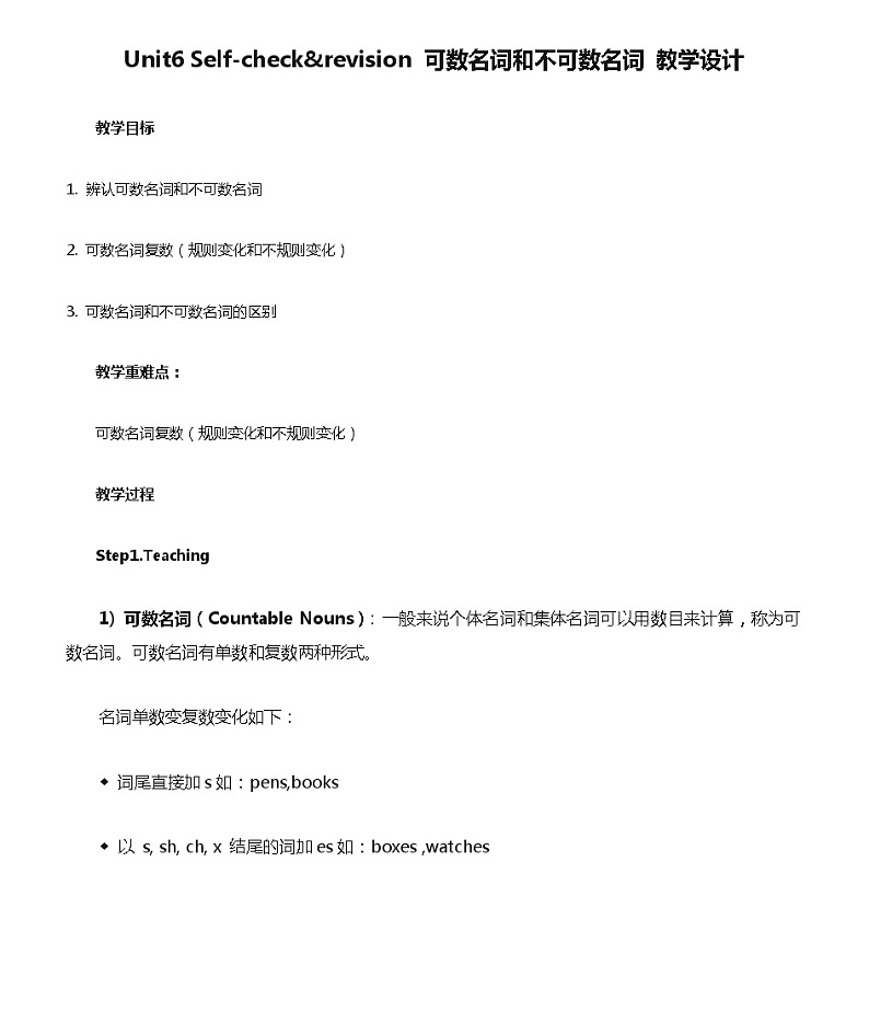 人教版英语七年级上册 Unit6Do you like bananas  Self-check&revision 教学设计01