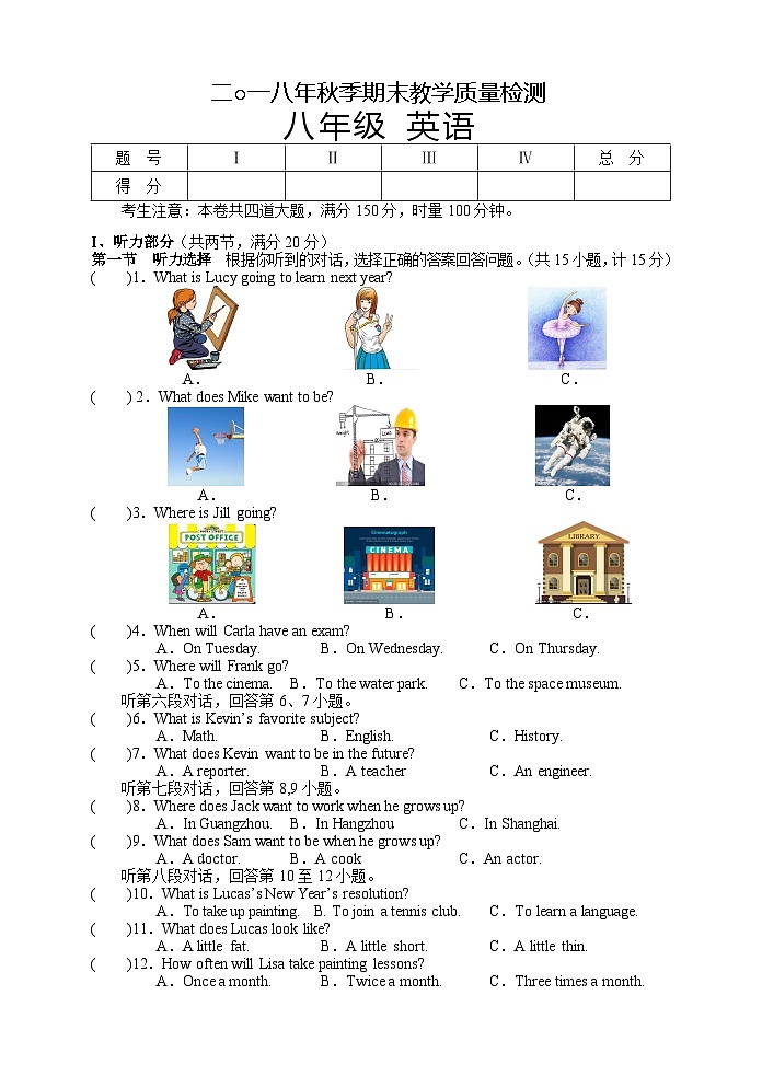 湖南省湘西州永顺县2018-2019学年八年级上学期期末教学质量检测英语试题第1页