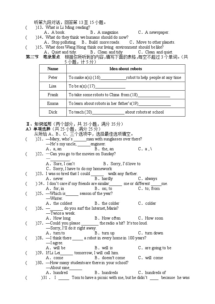 湖南省湘西州永顺县2018-2019学年八年级上学期期末教学质量检测英语试题第2页