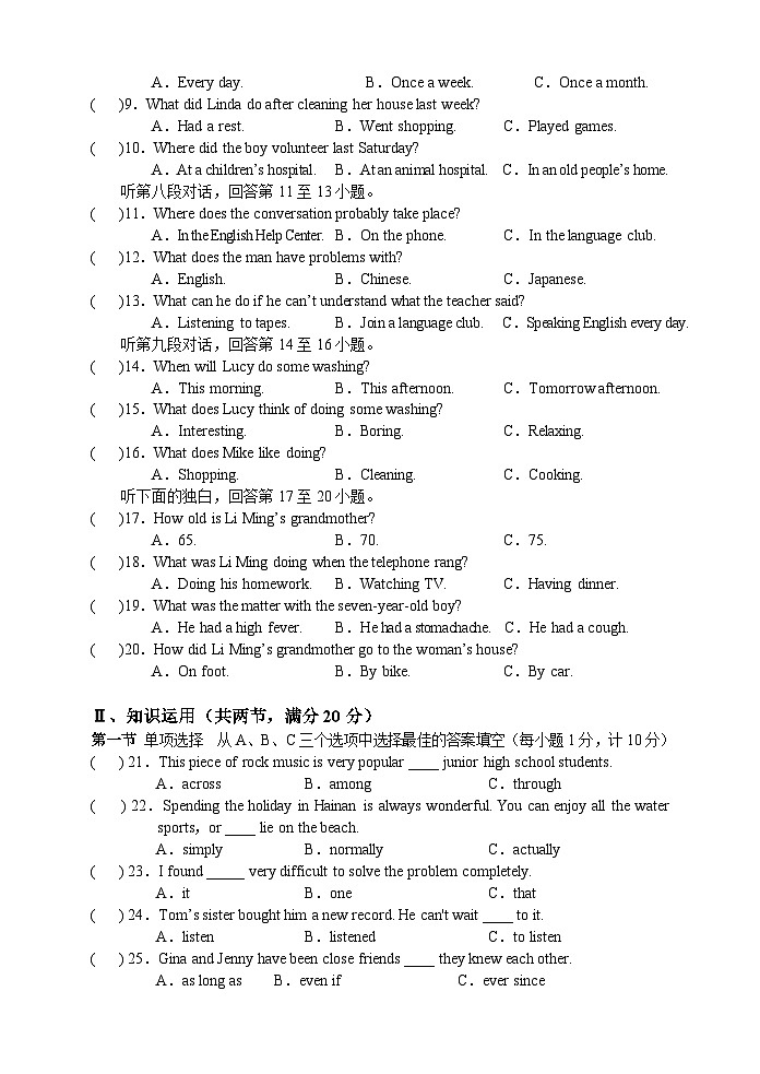 湖南省湘西州永顺县2019-2020学年八年级下学期期末教学质量检测英语试题第2页
