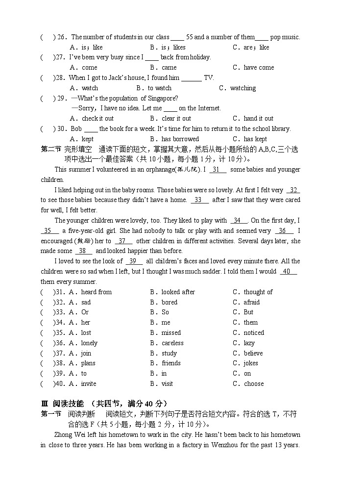 湖南省湘西州永顺县2019-2020学年八年级下学期期末教学质量检测英语试题第3页