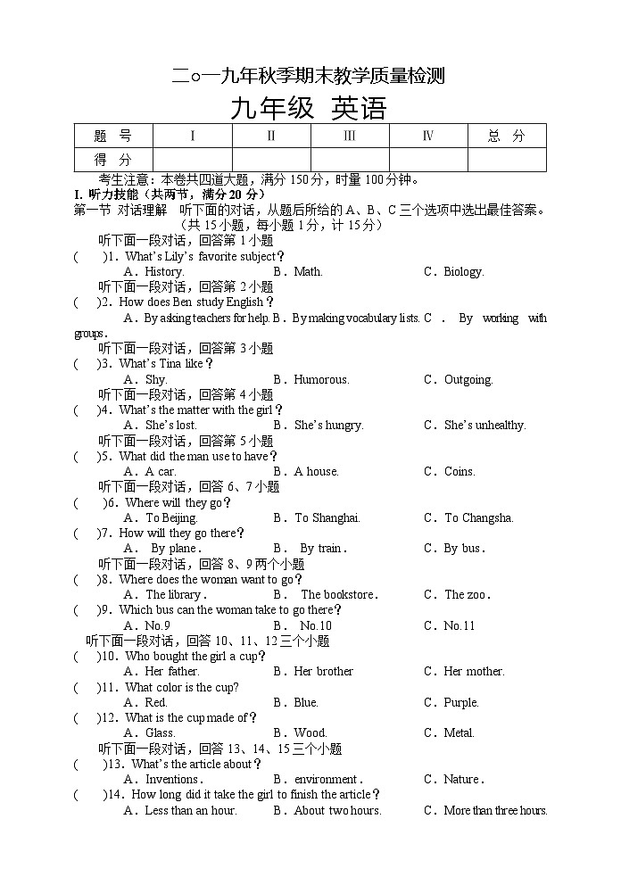 湖南省湘西州永顺县2019-2020学年九年级上学期期末教学质量检测英语试题第1页