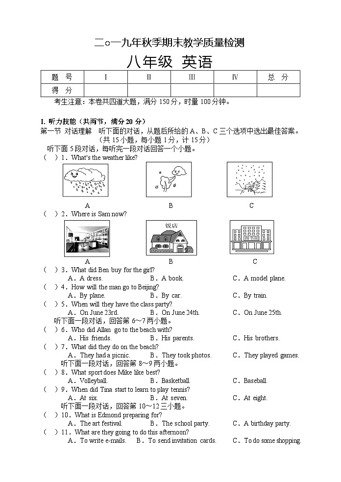 湖南省湘西州永顺县2019-2020学年八年级上学期期末教学质量检测英语试题第1页