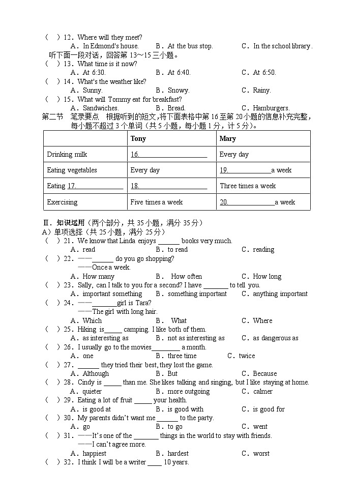 湖南省湘西州永顺县2019-2020学年八年级上学期期末教学质量检测英语试题第2页