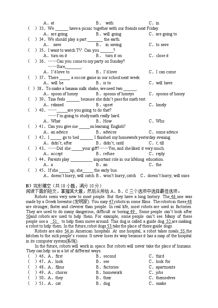 湖南省湘西州永顺县2019-2020学年八年级上学期期末教学质量检测英语试题第3页