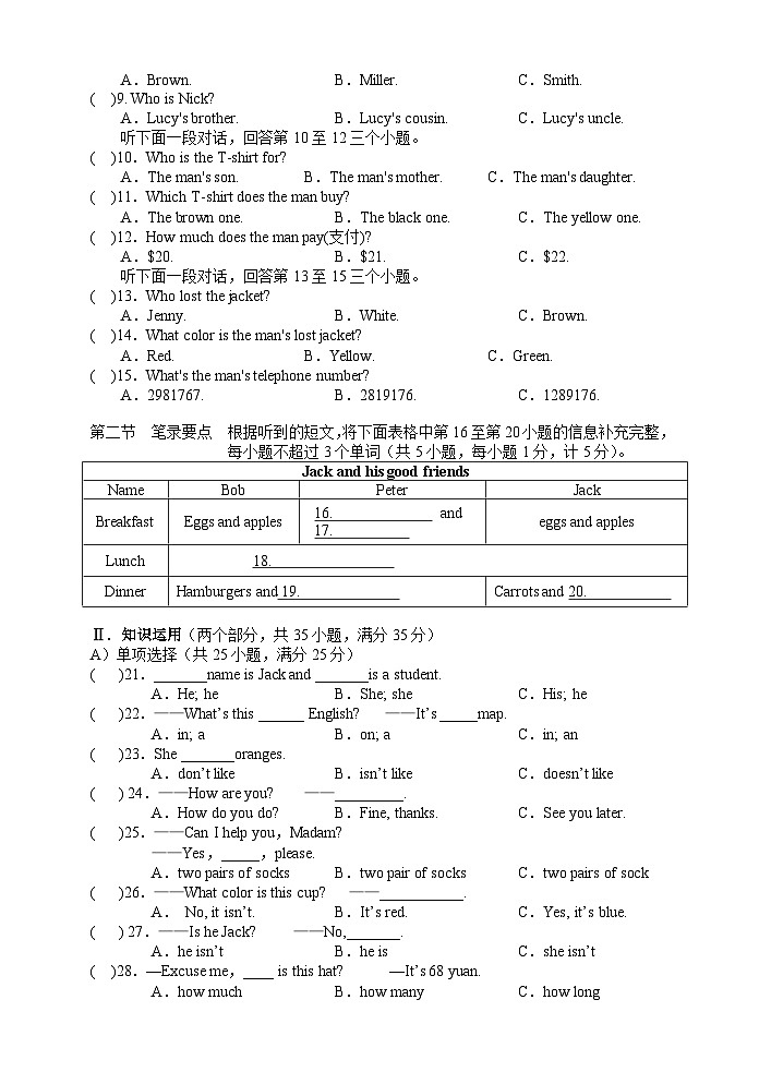 湖南省湘西州永顺县2019-2020学年七年级上学期期末教学质量检测英语试题02