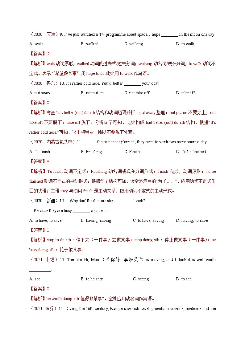 中考英语二轮复习讲练测专题3 非谓语动词【测试】（含解析）03