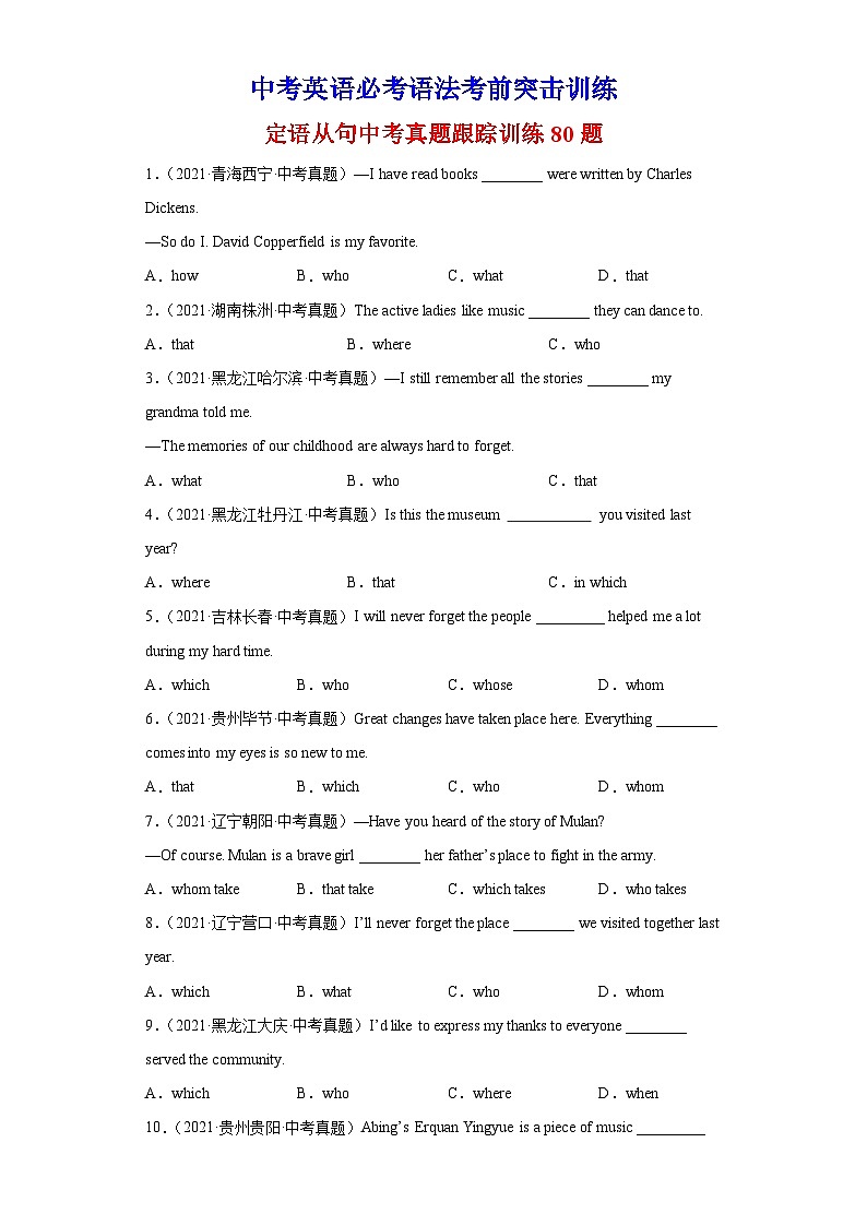 中考英语三轮冲刺训练专题01 定语从句（含解析）第1页