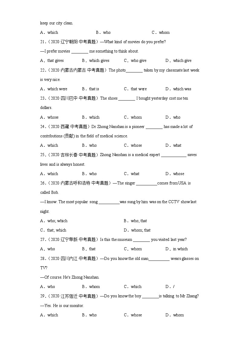 中考英语三轮冲刺训练专题01 定语从句（含解析）第3页