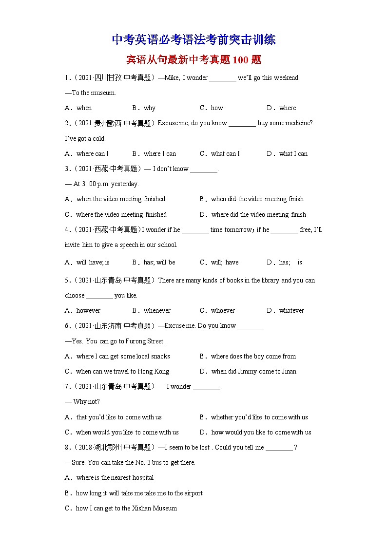 中考英语三轮冲刺训练专题02 宾语从句（含解析）01