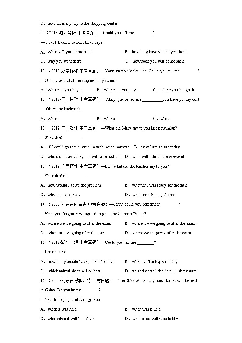 中考英语三轮冲刺训练专题02 宾语从句（含解析）02